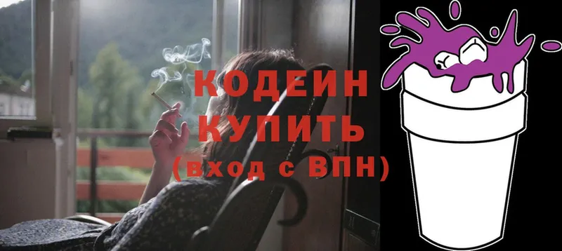 Кодеин напиток Lean (лин)  купить наркотик  Нахабино 